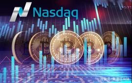 ADE:美国监管绿灯，纳斯达克比特币交易所被放行_比特币多少钱一个