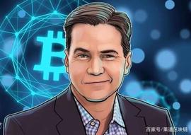 CHS:CSW获中本聪名号，BSV暴涨超2倍，比特币正统易主？_AVE