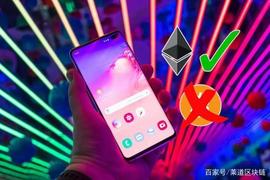 加密货币:三星新机现数字币，不仅要做手机，还要抢滩支付领域_铂链币区块链下载