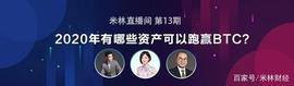 ETH:2020投资风向标：减半逻辑，以太坊2.0、平台币和跨链创新应用_怎么得到以太坊币的钱