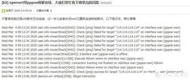 ACE:OpenWRT网络不稳定频繁掉线的解决办法_INT