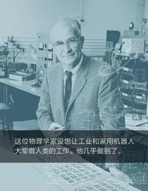 TOP:肖克利的机器人梦，物理学家的机器人劳动力设想是如何催生硅谷的_RimsofLegend