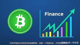 zcash:基于比特币现金（Bitcoincash）网络的项目开始大量发布_WOR