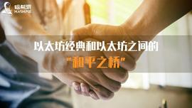 区块链:以太坊经典和以太坊之间的“和平之桥”_PEACEDOGEX价格