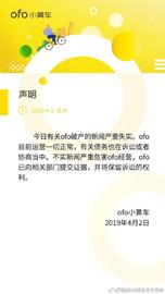COA:ofo破产？其运营主体拜克洛克首次现身全国破产信息网_TAC