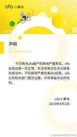 AMP:ofo破产？其运营主体拜克洛克首次现身全国破产信息网_HTML