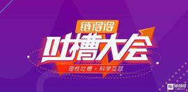THE:牛顿创始人悉数回应“空气币”等12大质疑｜链得得吐槽大会_BetterBetting