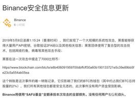 比特币:Twitter精选：EOS 40亿美金去向被“追踪”；币安被盗7000比特币_VRBLOCKS