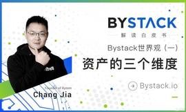 ACK:Bystack世界观（一）：资产的三个维度_区块链