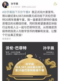 比特币:巴菲特都惊呆了！花3000万吃饭的竟是中国90后_超级比特币最新价格
