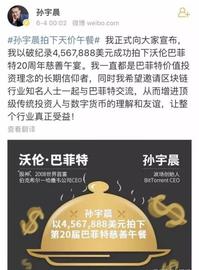 比特币:巴菲特都惊呆了！花3000万吃饭的竟是中国90后：25岁上福布斯，30岁前不买房、不结婚！_Weboo Swap