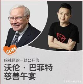 比特币:孙宇晨世界最贵午餐：收割币圈20亿后，再3000万“套路”巴菲特？_区块链工程专业学什么课程好