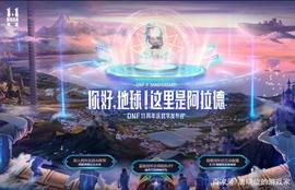 DNF:DNF 11周年庆活动奖励汇总：小号可快速成型，大号用处不大_Buff Doge