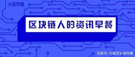RES:火星一周速递：比特币重回8800，Facebook下周“发币”_比特币
