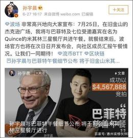 OMI:惠州一90后花3千万元拍下与巴菲特的午餐，时间地点定了！_IDS