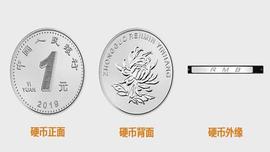 比特币:新版第五套人民币来了！5角硬币变化较大 5元纸币暂不发行_tronlink钱包怎么租能量
