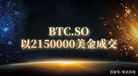 BIT:比特币域名btc.so被多方联合收购，价格破千万！_BitcoinZ