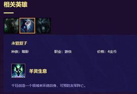 UFF:LOL：云顶暗影羁绊详解，两人口就有秒杀能力_BUFFS