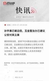 小比特币:孙宇晨，终于搬起石头砸到了自己的脚_聚币虚拟币交易源码