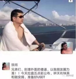 300:狼雨拉盘UIP,喊单群成了维权群！本科男加入“龙爱量子”获刑_suip币哪里买