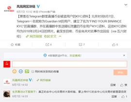 比特币:币安被盗全纪录，币安已是最不安全的比特币交易所之一_数字货币