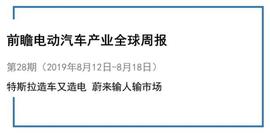 KARMA:前瞻电动汽车产业全球周报第28期：特斯拉造车又造电 蔚来7月仅交付837辆车_ARMA