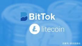 TOK:BitTok宣布上线莱特币，LTC减半后仍有新看点_BitterFly