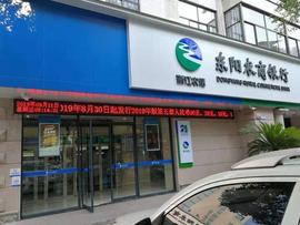 SEA:东阳农商行：全面推进“新版人民币宣传日”活动_SEADEX