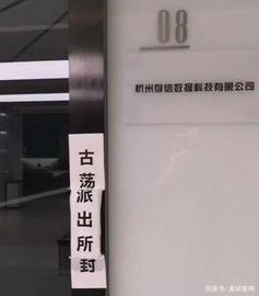 比特币:起底“公信宝”庞氏局！公司遭查封的真实原因可能是这些_布洛克币是什么
