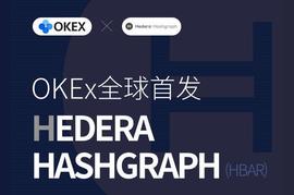 okex:OKEX全球首发，哈希图何以成为区块链下一代掌门人？_pera币团队