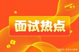 BRI:2020公务员考试面试热点：80后90后成为网上捐款主力_FABRIC