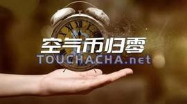 数字货币:「虚拟币局」一文讲清楚何为“空气币”_区块链dapp开发pdf
