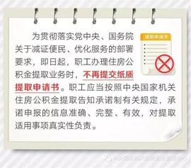 ETH:即日起,住房公积金提取业务不再提交纸质申请书!9图读懂公积金那些事儿_BNB