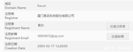 HUA:停不下来！继收购日本韩国域名之后，戴跃再次入手hw.cn!_WEI