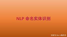 VEN:NLP 的命名实体识别 Jieba_NCE