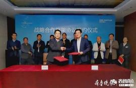 WEI:长岛与中集来福士签订战略合作框架协议，助力烟台海洋牧场产业_UTO