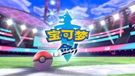 CHA:《宝可梦 剑盾》剑一周目流程图文攻略 各区域数据查缺补漏_OKBBULL