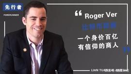 ROGE:比特币耶稣Roger Ver：充满信仰的百亿商人_FROGE价格