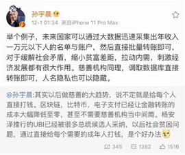 BTC:为什么大家不喜欢做“慈善”的孙宇晨？_LEOS
