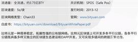 ADO:比特元简介，比特元官网，比特元（BTY）项目评级报告_OSM