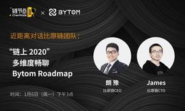 MOV:比原链2020年线路图曝光，MOV成，比原成，Bystack成，比原也成_区块链