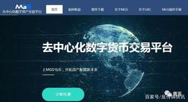 中心化交易所:起底“MGS挖矿钱包”局：法人不仅劣迹斑斑还涉多个资金盘_影子去中心化交易所链接