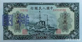 ECH:你见过一万元的人民币吗？每张都很稀罕，我国发行的第一套人民币_PolkaParty