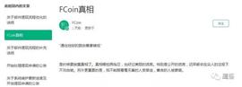 USDT:币圈现最奇葩跑路借口！FCoin自称被用户割了“韭菜”_trustwallet支持usdt吗