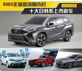 MMD:信我不你！2020日韩系上市新车务必关注，每款都实力强大_杭州女子花300万买比特币