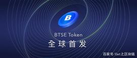 QUID:BTSE将于3月在Blockstream Liquid网络上发行第一个平台币_btse币希带单