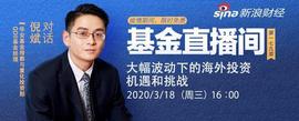EFI:华安基金倪斌：美联储子弹还没有打光 QDII要长期投资_以太坊