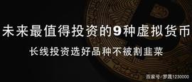 TRA:罗晟:未来最值得投资的9种虚拟货币_TRAC
