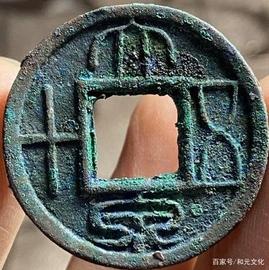 :财富文化之货币 大泉五十_