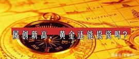 比特币:2020年，应该投资黄金避险吗？_ADA币下一个比特币